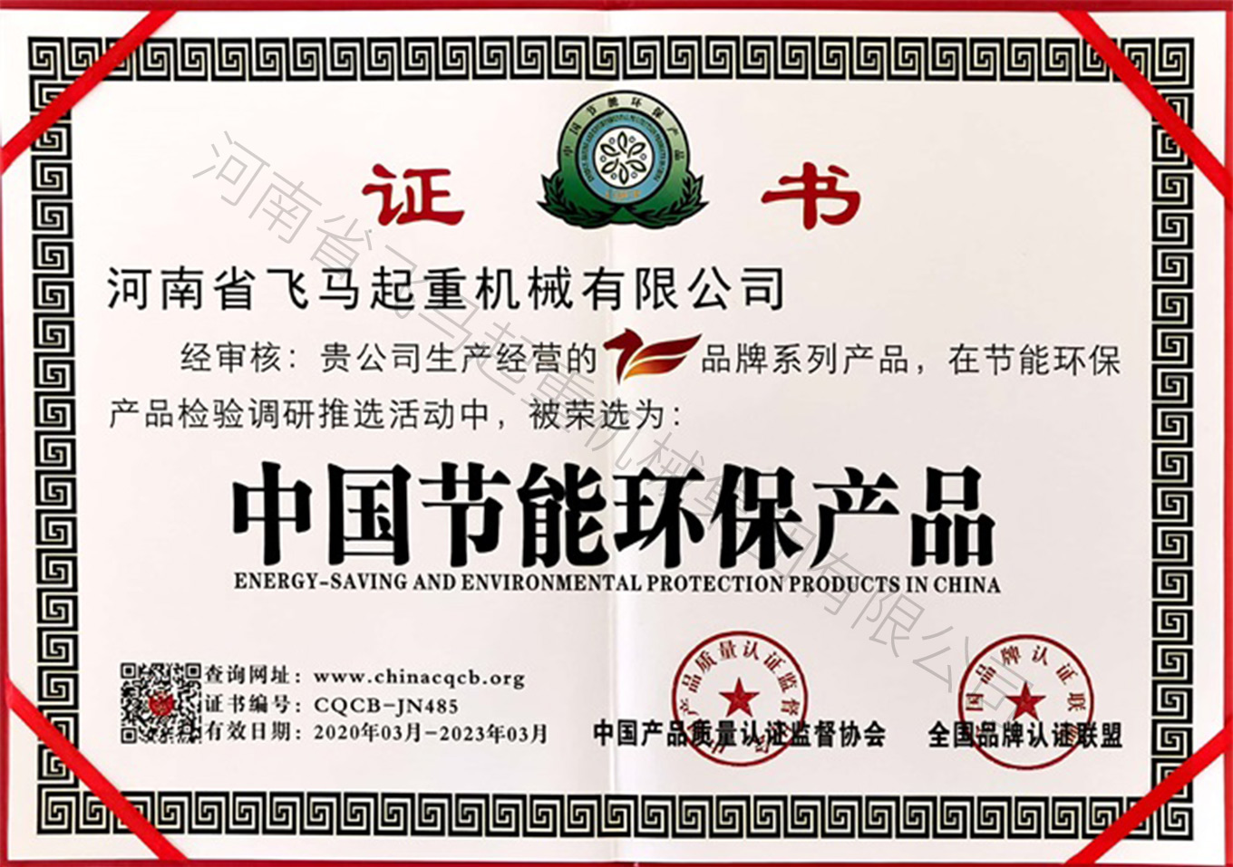 中国节能环保产品证书 